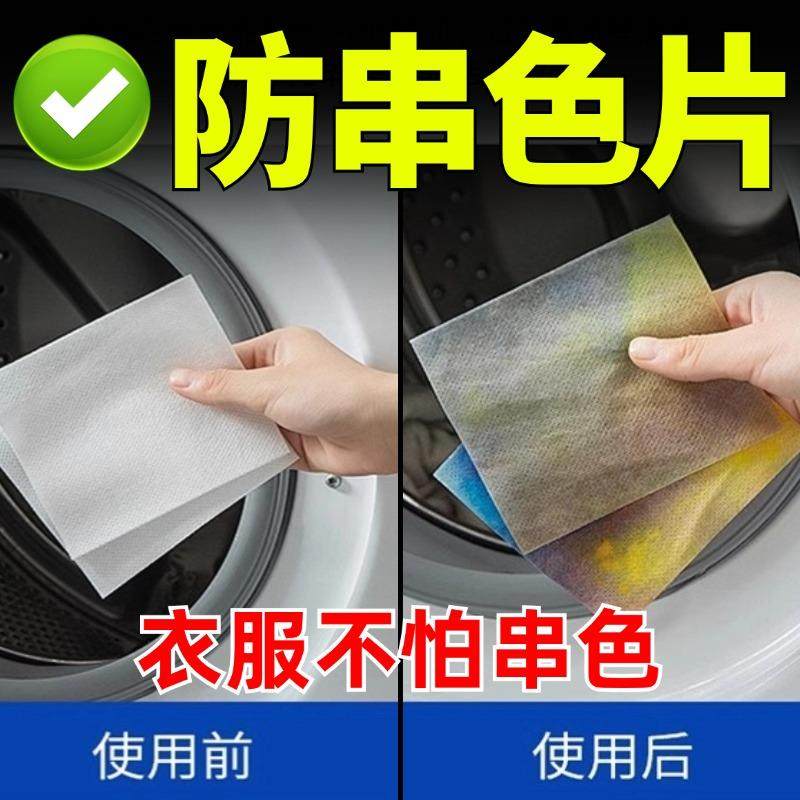 【衣服不串色瞭】防串色吸色片洗衣片衣服衣物染混色洗衣机纸