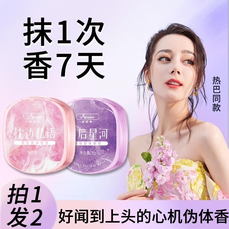 草本固体香膏女士专用持久留香72h高级香水旗舰正品