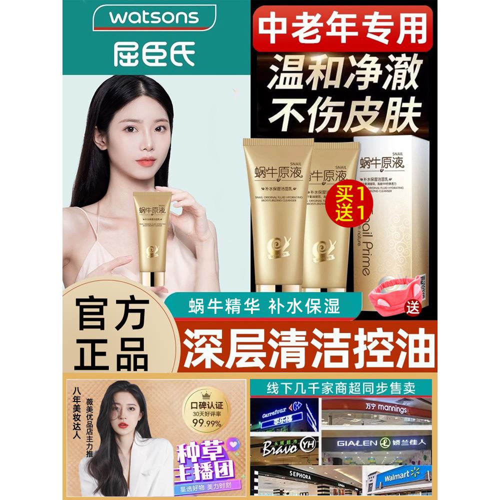 中年女土洗面奶女深层清洁收缩毛孔蜗牛保湿抗皱纹提拉紧致洁面乳