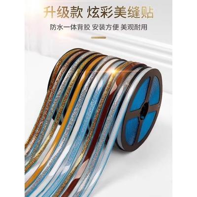 厨房美缝贴条防水防霉防潮瓷砖美缝贴马桶贴美边线阴角装饰条自粘