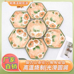 道中道严选精美山茶花陶瓷盘套装复古六角拼盘7件套菱形餐具盘子
