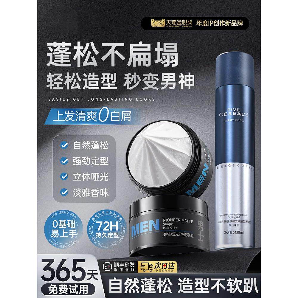 发蜡发泥男士定型哑光造型保湿头发油啫喱膏清香自然蓬松发胶喷雾