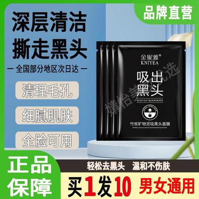 金妮雅吸黑头面膜撕拉去黑头收缩毛孔鼻贴粉刺闭口深层清洁男女士
