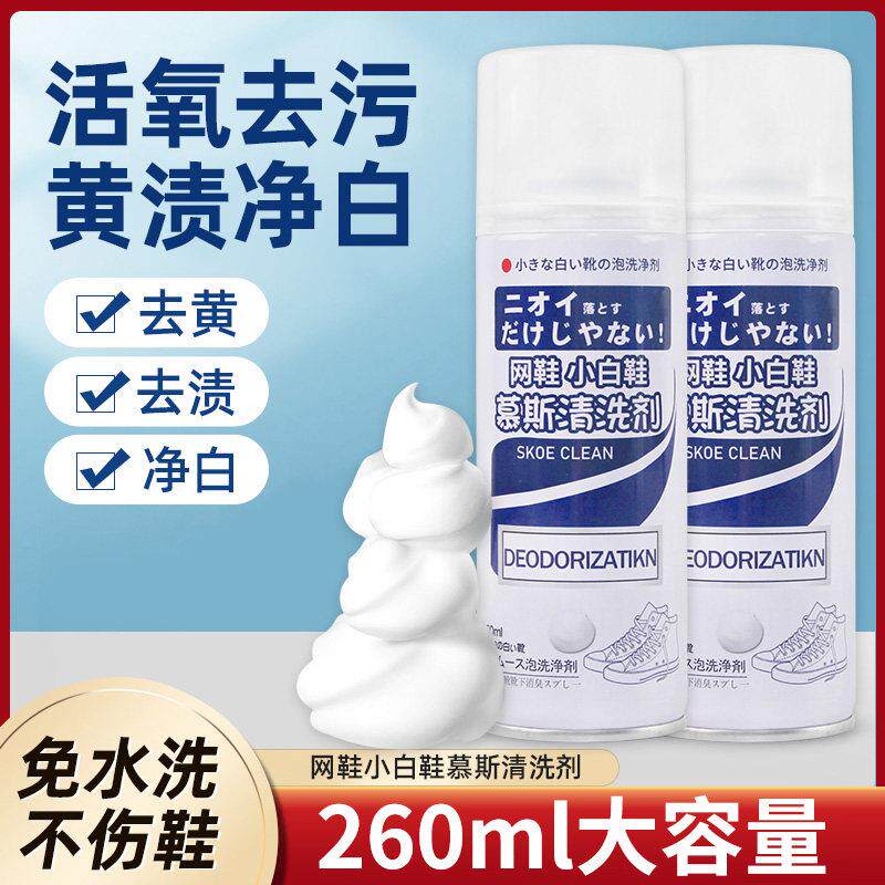小白鞋清洁剂清洗剂去污增白洗鞋刷擦洗网面鞋去氧化免洗