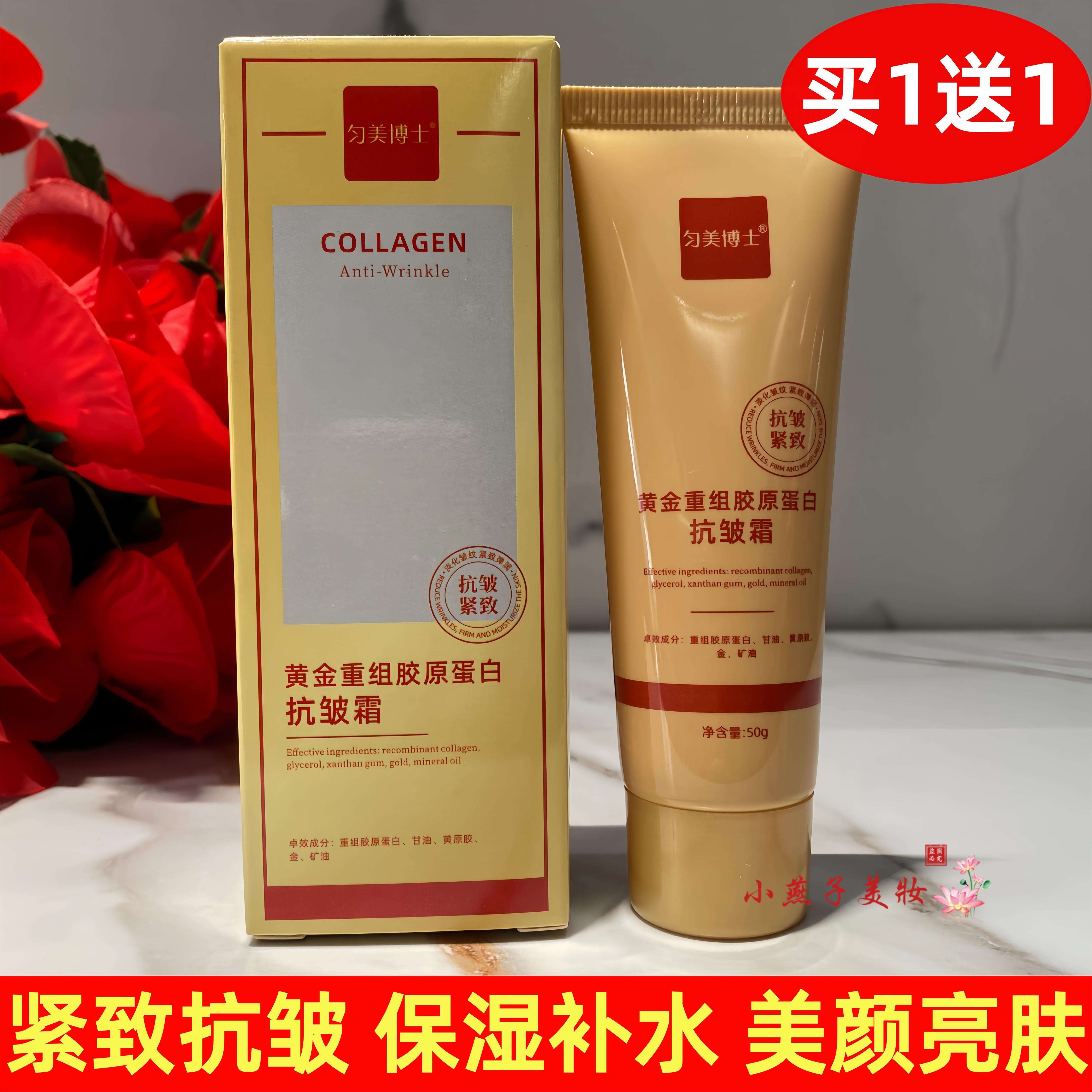 匀美博士黄金重组胶原蛋白霜补水舒缓干纹滋润霜官方正品