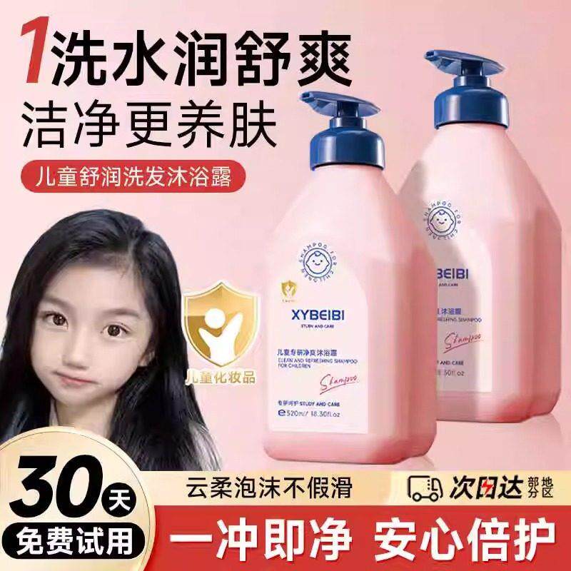 无硅油儿童沐浴露洗发水二合一宝宝专用控油蓬松柔顺泡沫女孩男童