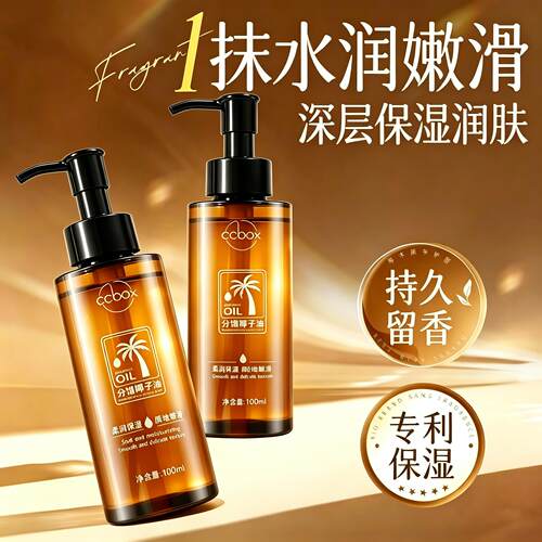 分馏椰子油面部身体保湿滋润精油全身护发身体按摩精油护肤基底油