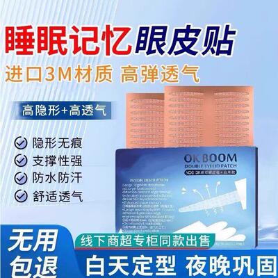 夜用睡眠记忆双眼皮贴夜间晚上睡觉定型内双肿眼泡专用隐形无痕女