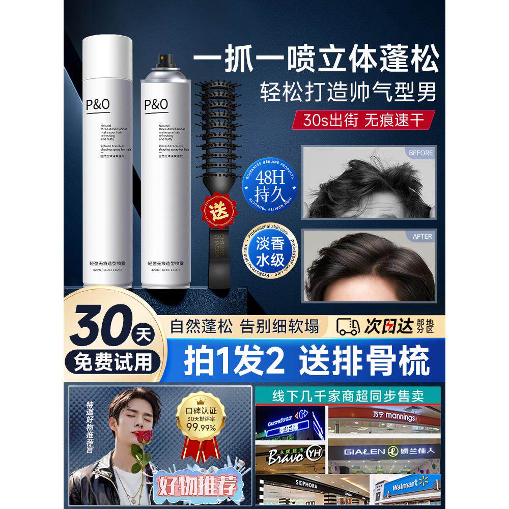 发胶造型男士香水啫喱水膏干胶发型持久发泥发蜡自然蓬松