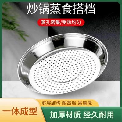 不锈钢炒锅蒸盘蒸笼隔水蒸架蒸屉平底专用加厚细密漏孔蒸盘