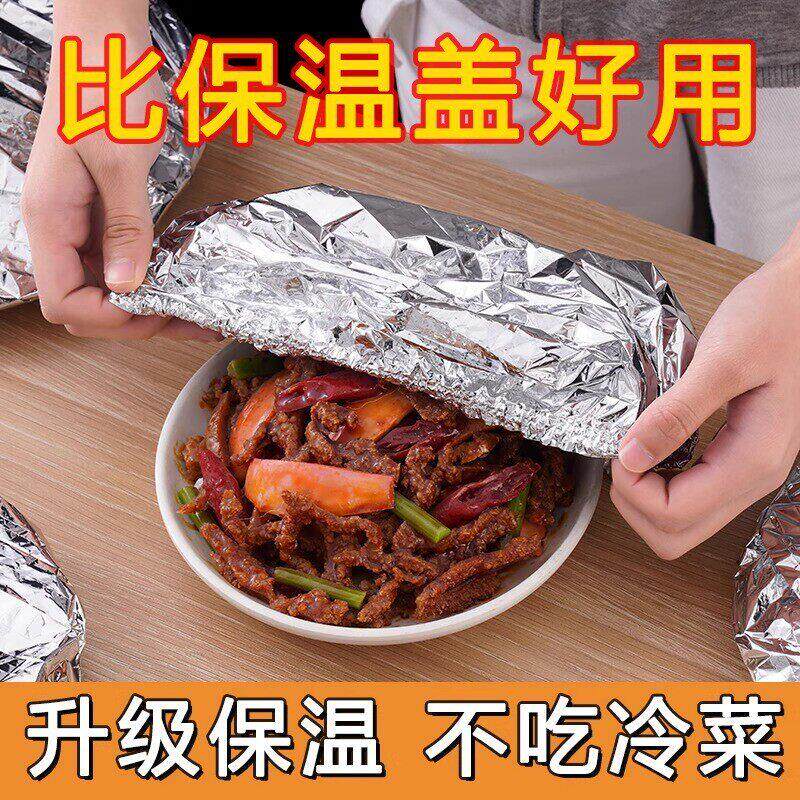 锡纸保温杯套食品级铝箔膜套保温盖冰箱微波炉厨房保鲜隔热自发热