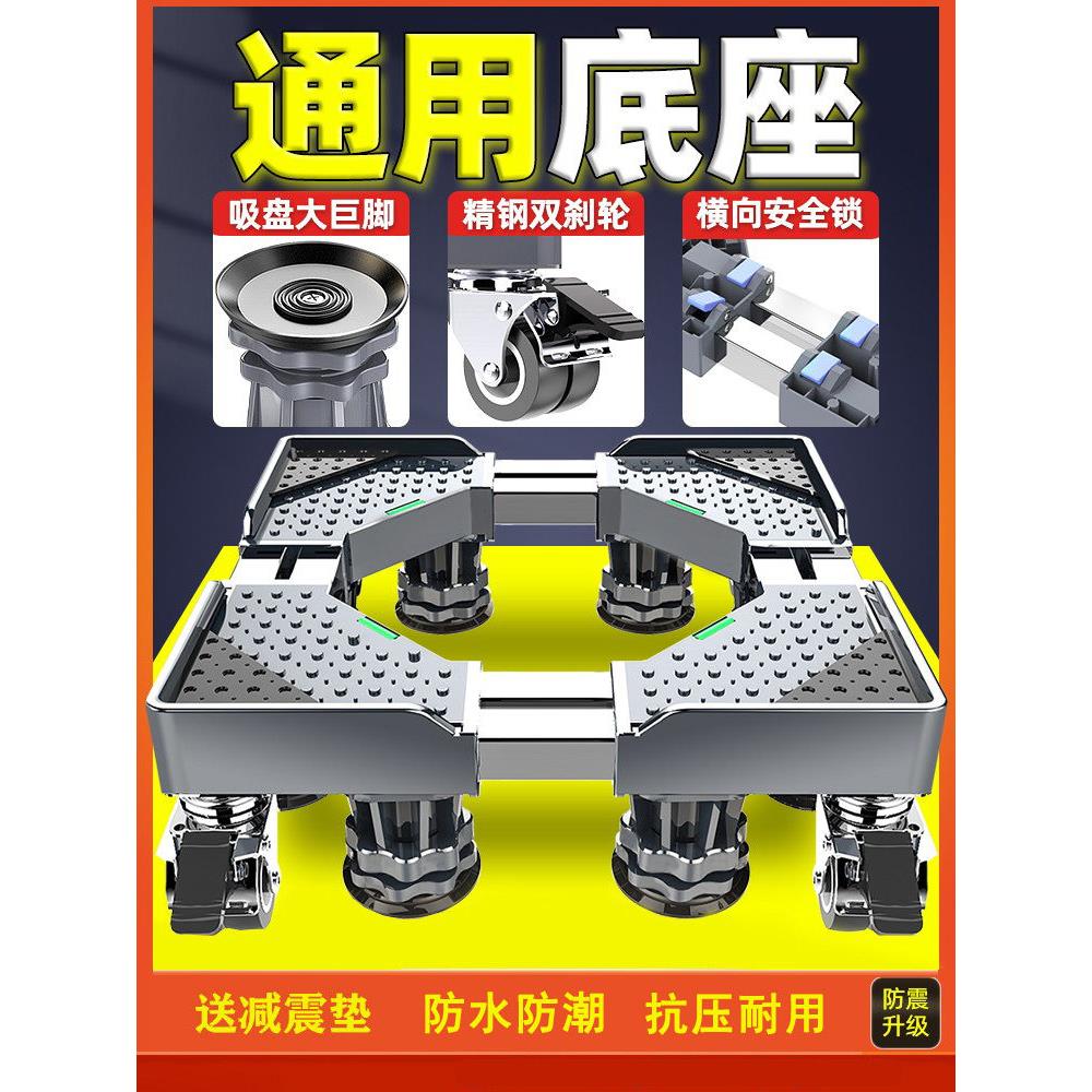 中性洗衣机底座移动万能轮储物支架鼓式冰箱凸起防震脚垫货架支架