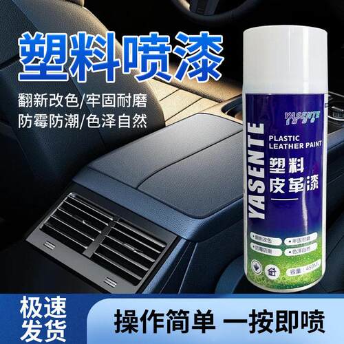 汽车内饰改色喷漆中控仪表台塑料翻新剂黑色塑料件划痕修补用神器