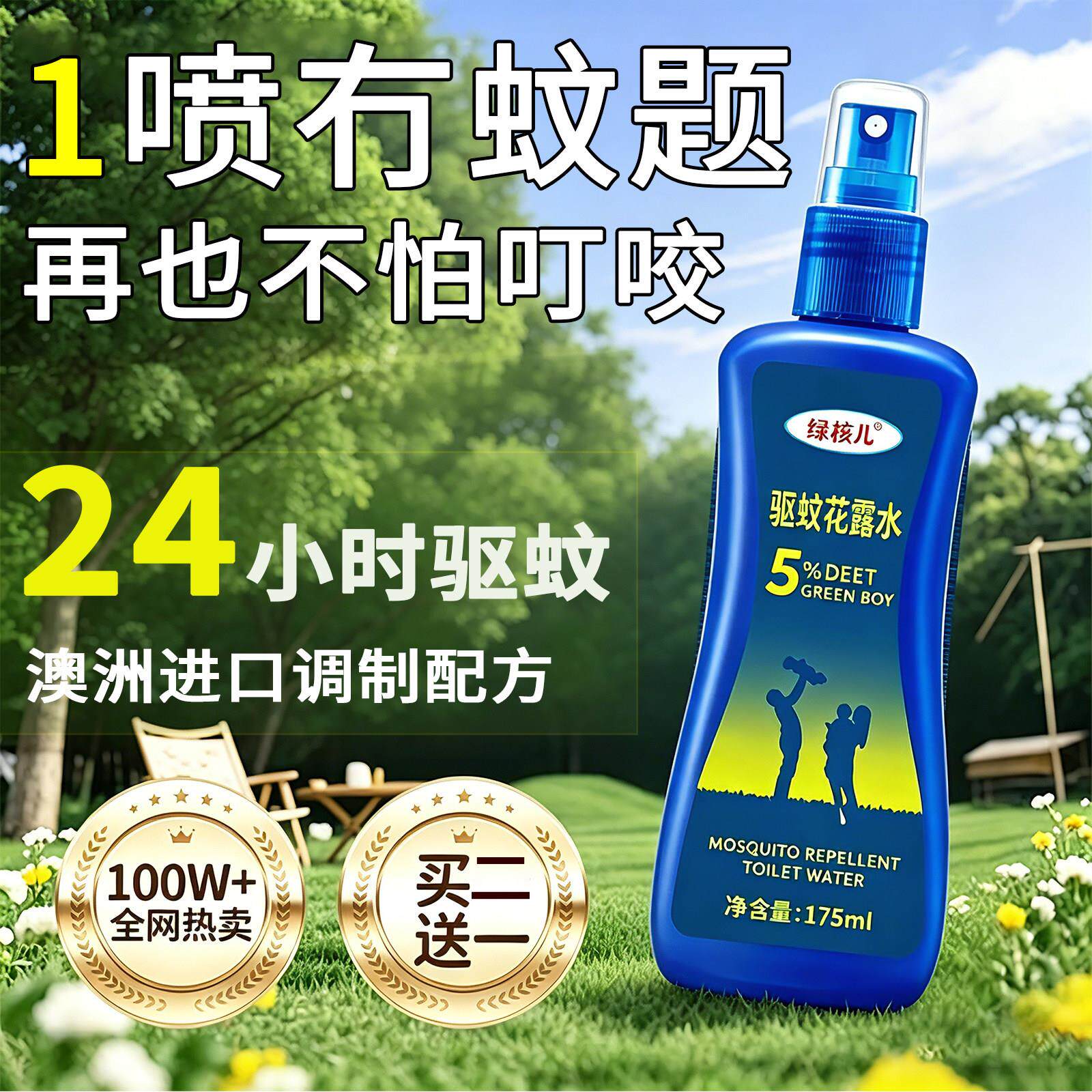 澳洲喷雾防蚊水派卡瑞丁避蚊胺防蚊虫叮咬可携式户外花露水