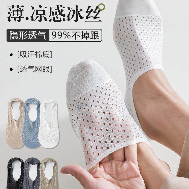 袜子男船袜夏季薄款短袜浅口防滑不掉跟底冰丝网眼无痕隐形袜