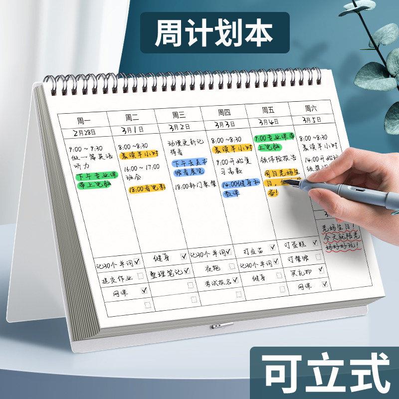 2026年周计划日历记事本每周计划表时间管理效率手册月学习记录