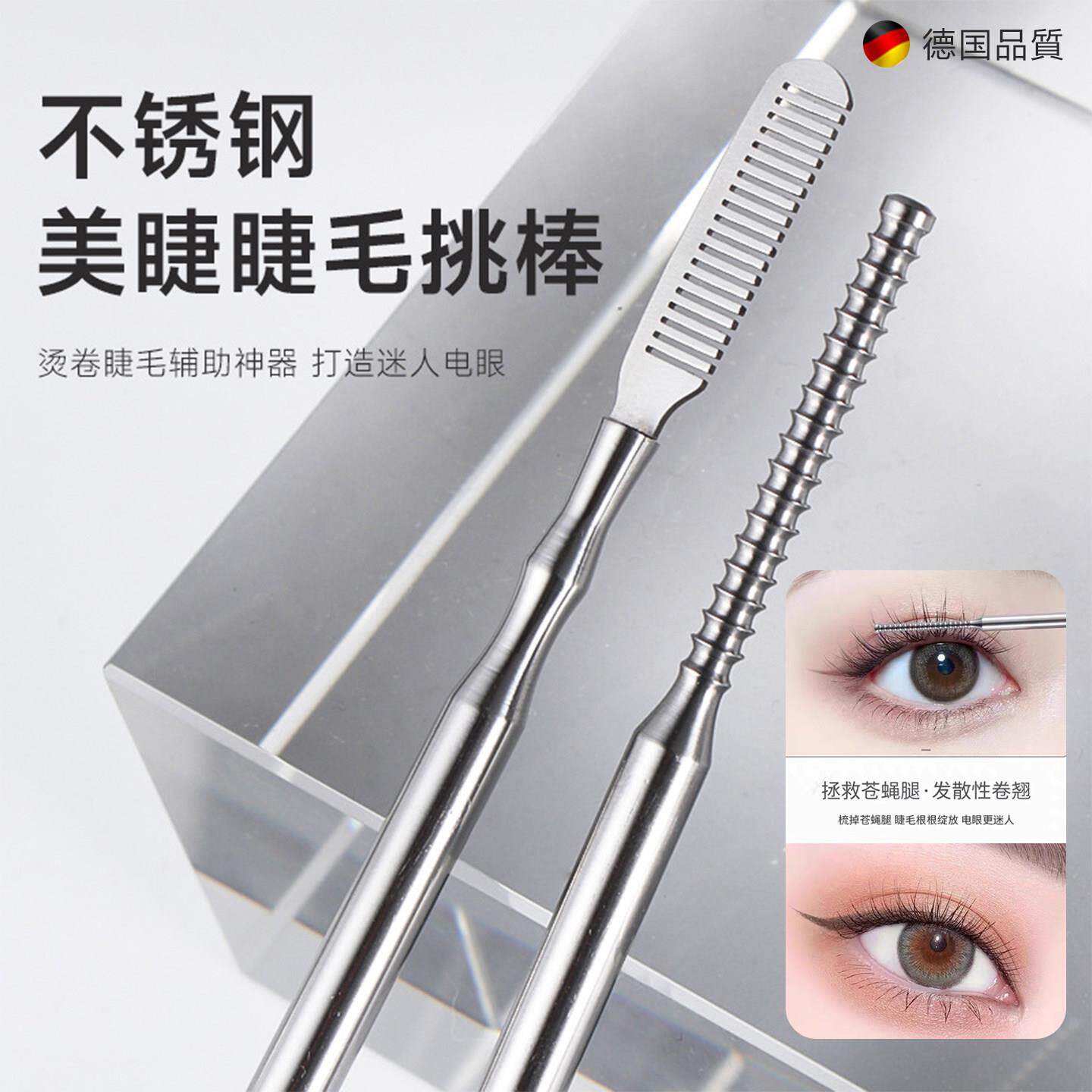 德国不锈钢双头卷烫睫毛棒美睫师烫睫毛挑棒可火烧加热睫毛烫卷棒