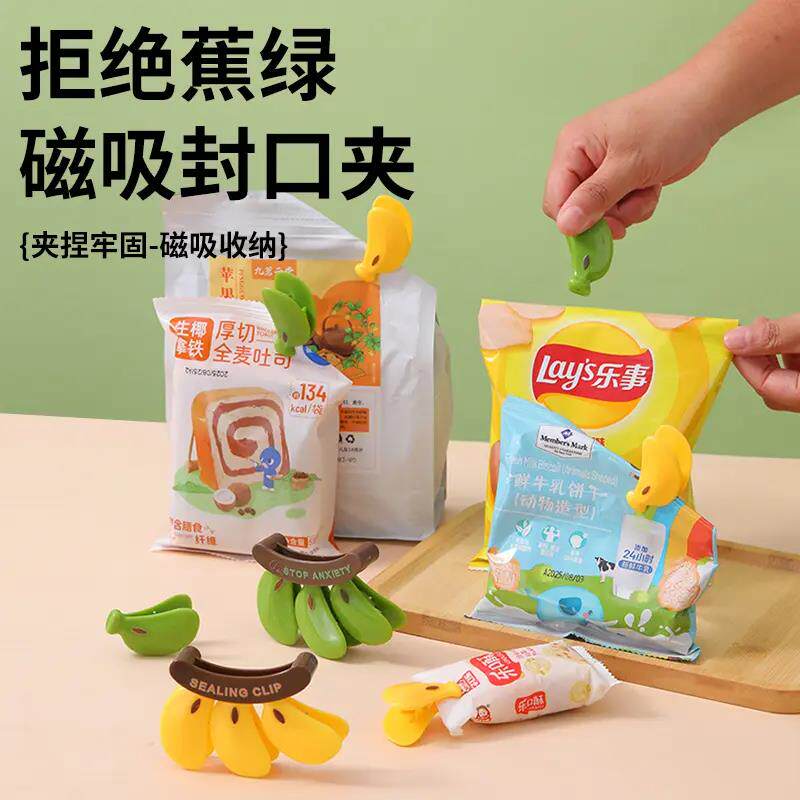 【下单立减30】香蕉磁吸封口夹小零食袋厨房防潮保鲜食物调料HS