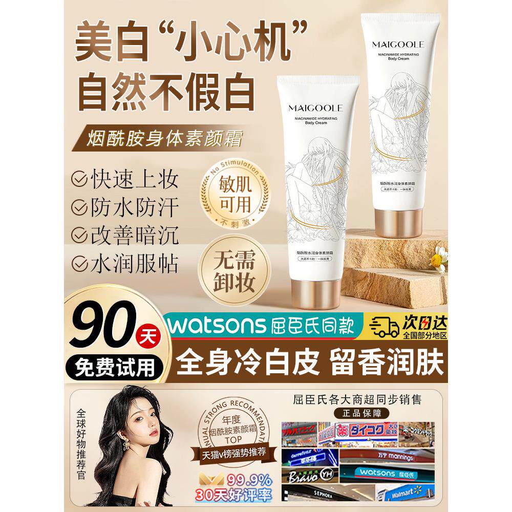 身体素颜霜学生党脸部身体乳补水保湿全身懒人霜隔离裸妆正品