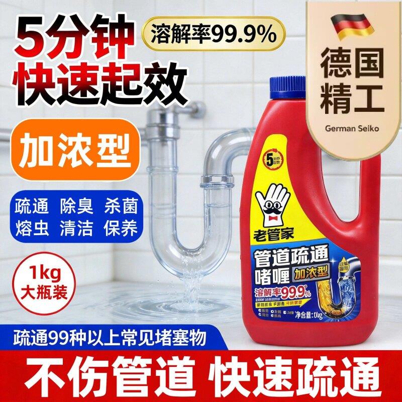 【德国精工】管道疏通剂1kg强力溶解堵塞下水道疏通啫喱快速疏通