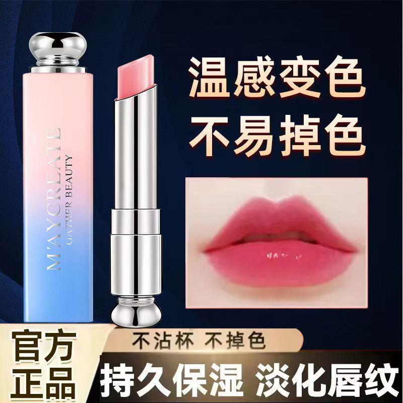 正品健美创研变色口红女持久保湿不掉色学生款补水滋润唇膏不掉色