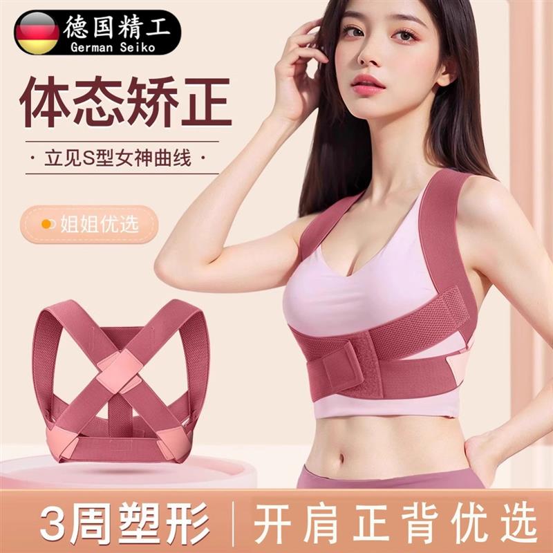 德国隐形矫姿带成人儿童通用驼背矫正器女背部防驼背体态纠正神器