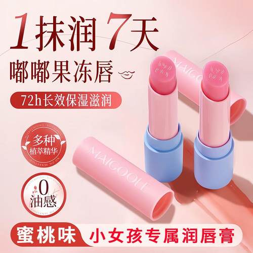 水蜜桃口味儿童可爱润唇膏小女孩专用滋润保湿学生嘴唇防干裂脱皮