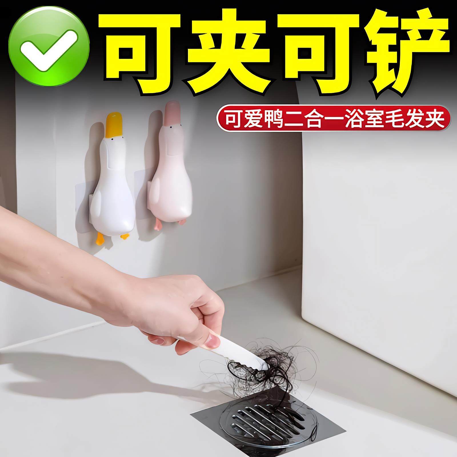 【畅销】可爱鸭毛发夹家用清洁夹化妆室可铲污渍清洁神器