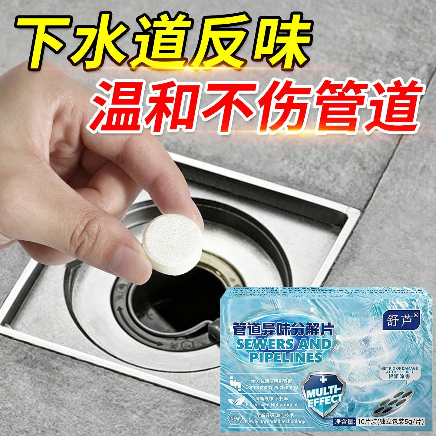 管道除臭泡腾片厨房卫生间反味防臭溶解马桶管道清泡腾片GY