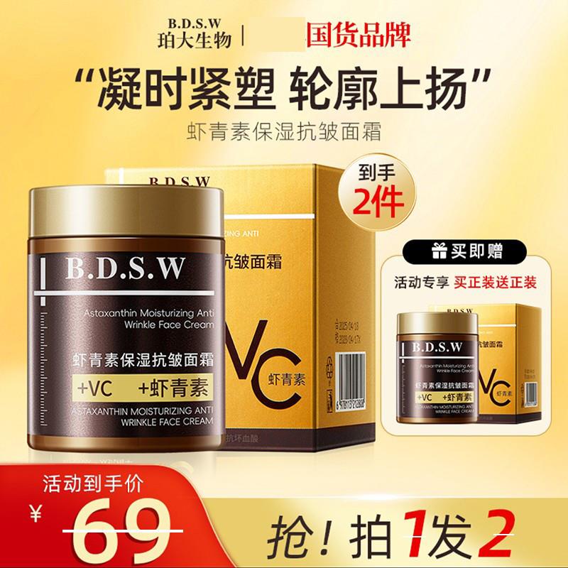 阳阳护肤工厂欧丝韵虾青素维c双抗面霜BDSW正品VC陈阳推荐抗皱霜
