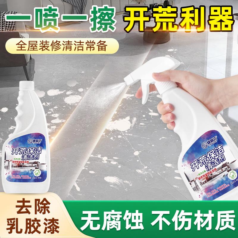 开荒保洁清洁剂新房装修去残留神器腻子粉水泥去乳胶漆专用清洗剂