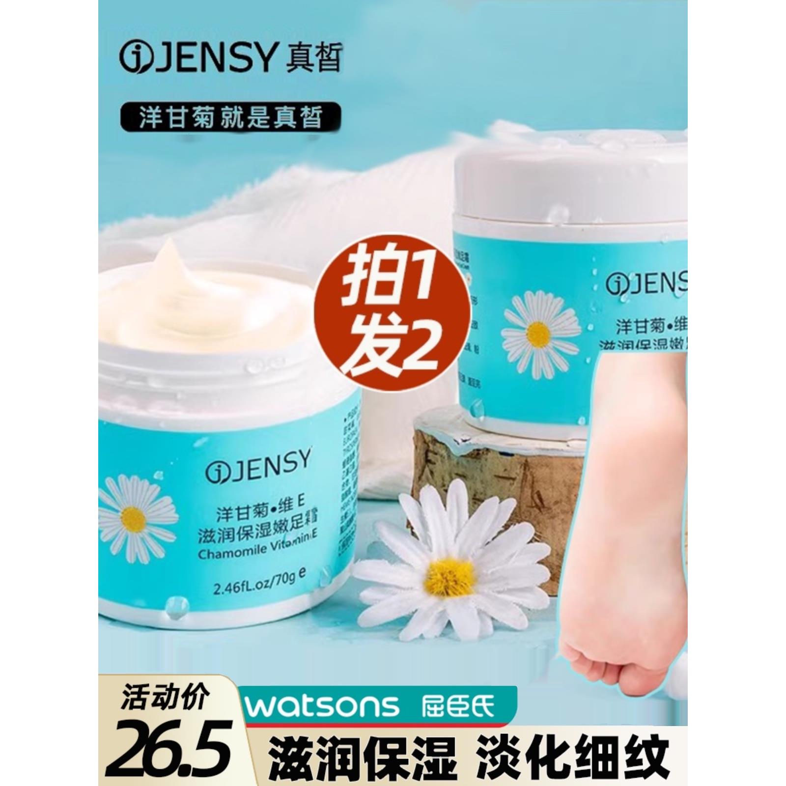 洋甘菊裂膏后跟龟裂防干裂保湿补水滋润护足霜擦霜夏