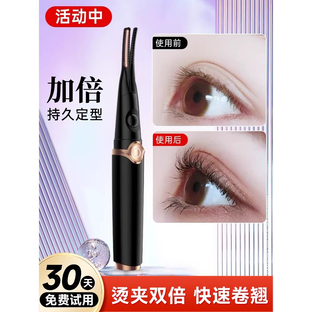 电烫睫毛卷翘器电动睫毛夹烫眼睫毛神器持久定型充电式烫卷加热器