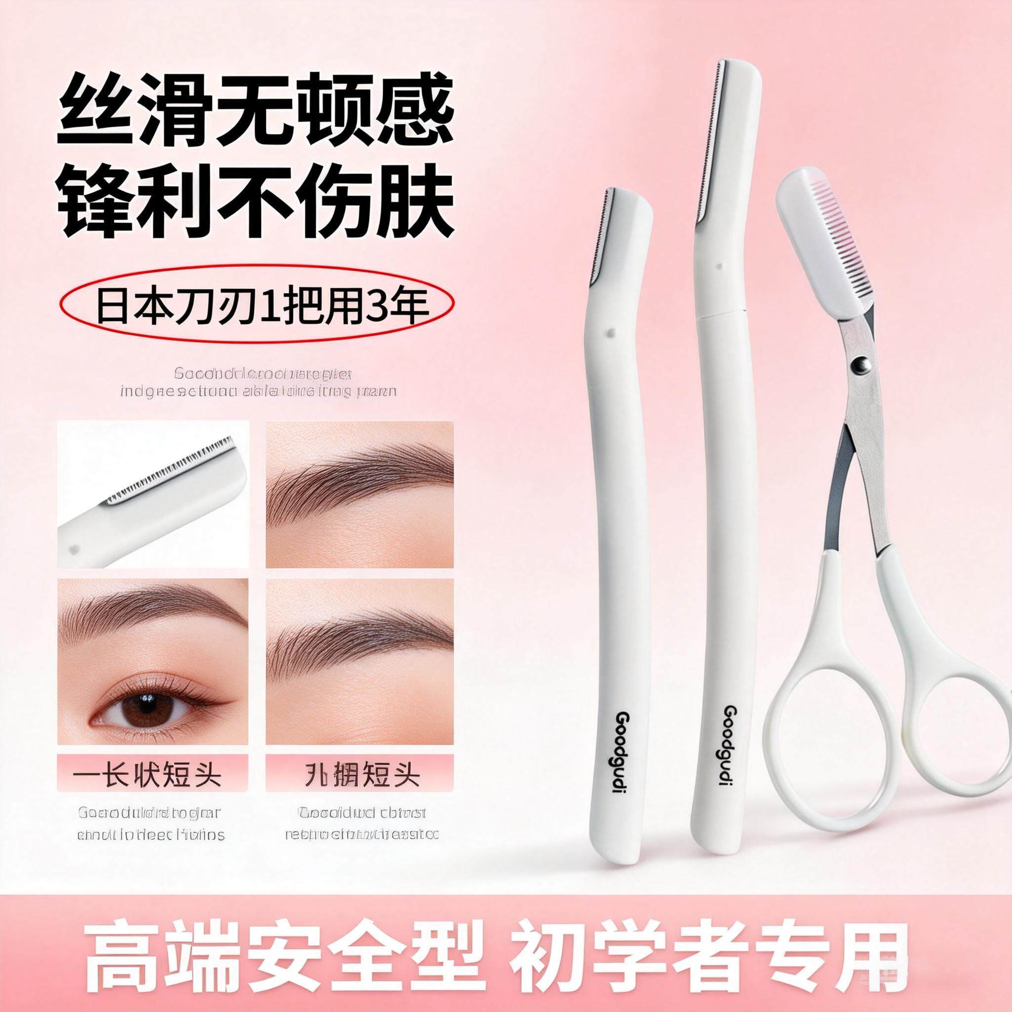 日本优选新款修眉刀女士专用安全型专业刀片男刮眉毛眉剪套装