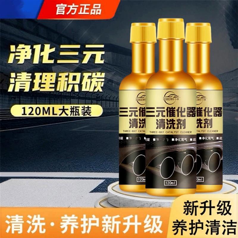 卜卜车三元催化清洗剂官方正品汽车发动机深层清洁液除积炭燃油宝