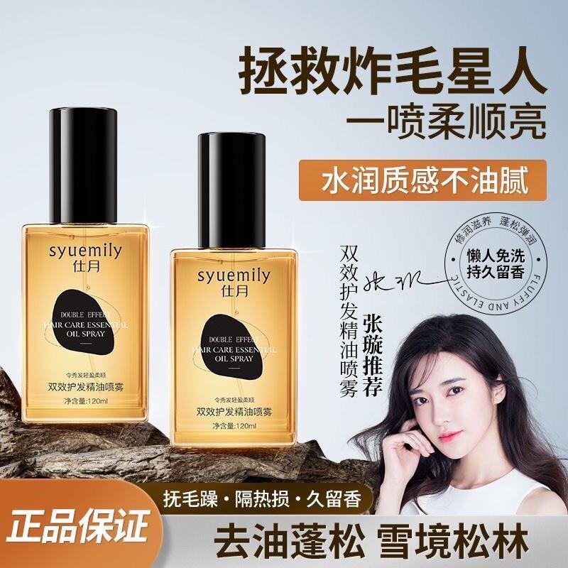 正品护发精油喷雾女防毛躁头发柔顺干枯补水保湿持久留香卷发烫染