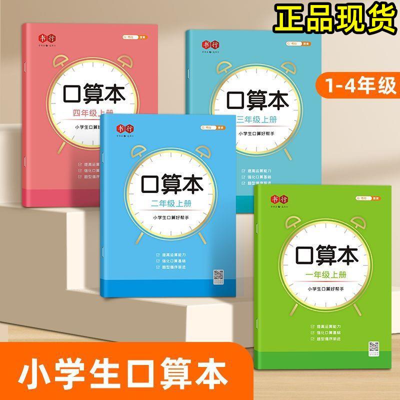 书行九九乘法除法口诀表卡速记小学一二三四年级算术数学99口算本