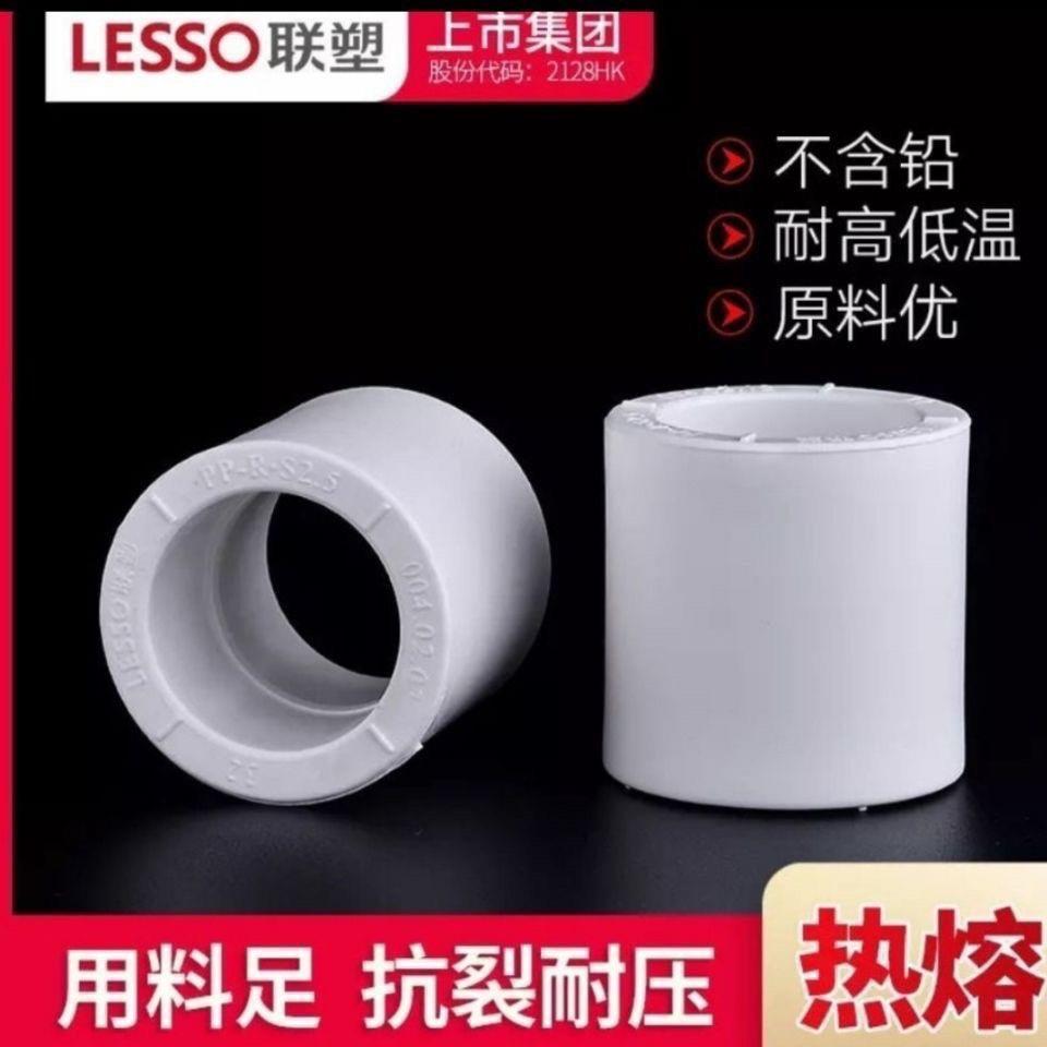正品联塑PPR水管配件20 25热熔管管件4分6分水管弯头直通三通接头