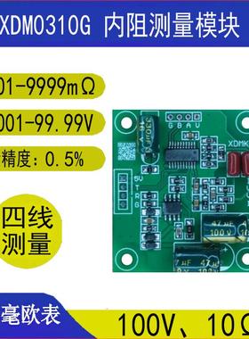100V串口内阻仪模块TTL锂电池内阻测试DIY配件XDM0310P/G高精度