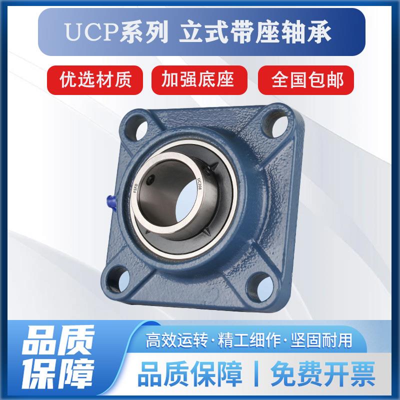 轴承固定座UCF205 F206 F207F208F209F210F212方形外球面带座轴承