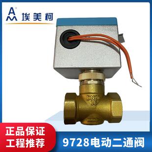 埃美柯9728中央空调电动二通阀220v通风机盘管电磁两通阀执行器dn
