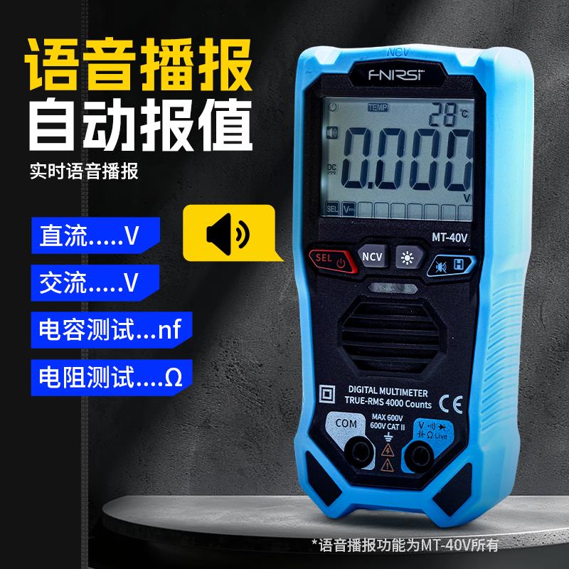FNIRSI智能万用表电工专用高精度数字语音万能表全自动防烧便携式