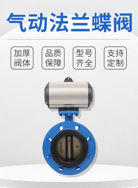 气动法兰蝶阀D641X-16Q气动软密封快速切换阀门气动法兰蝶阀阀门