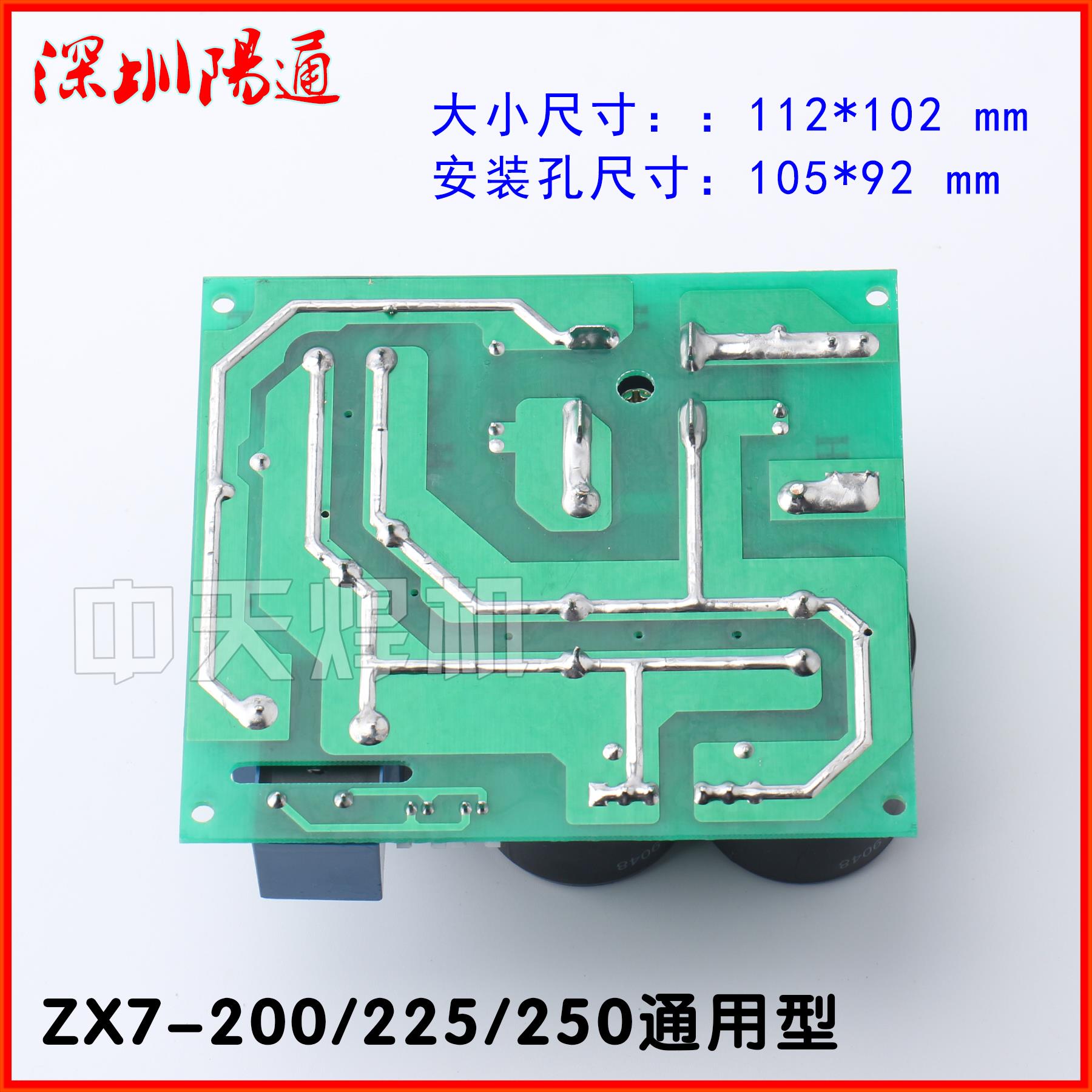 ZX7-200/225/250通用型焊机电源板底板下板带4个电容带硅桥电解板