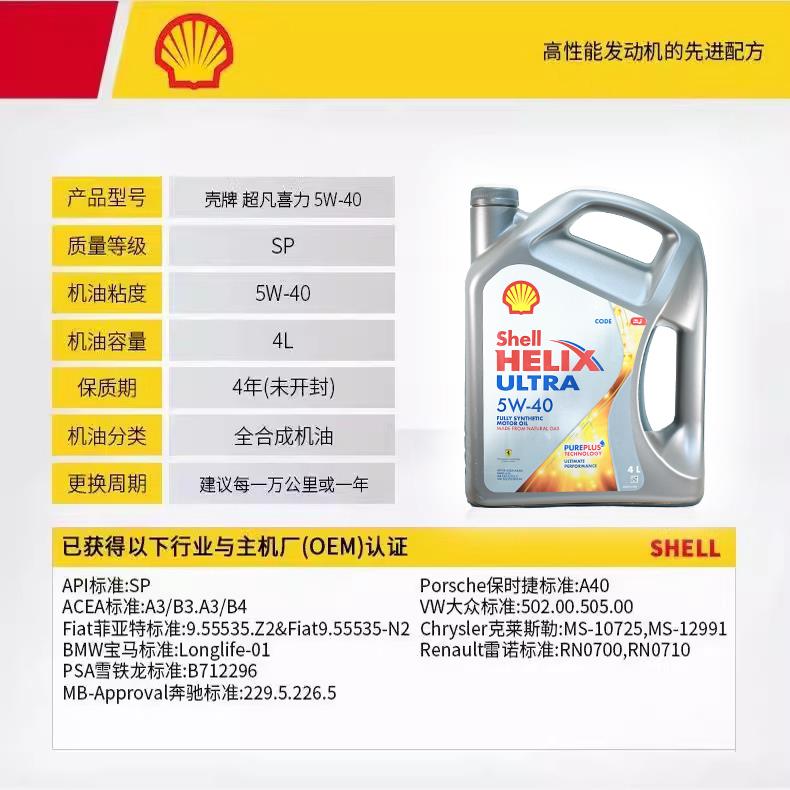 Shell/壳牌灰壳机油5W-40全合成机油超凡喜力汽车机油4L 原装进口