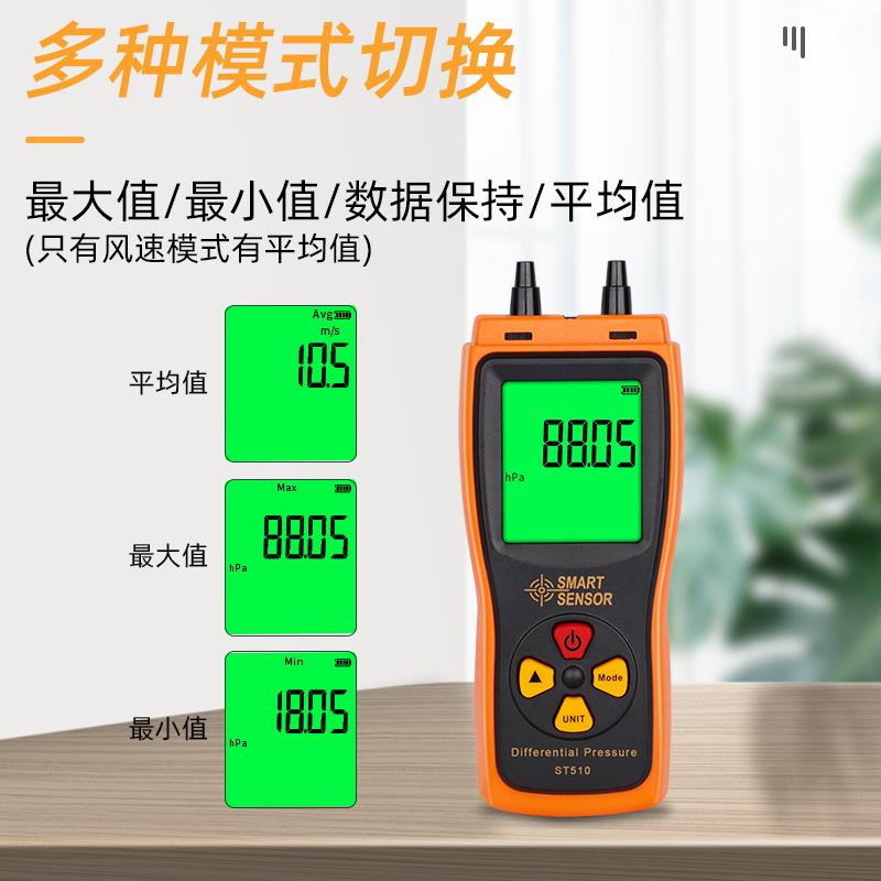 希玛ST/AS510压差表手持式数显工业差压表微压计压力计空气负压表