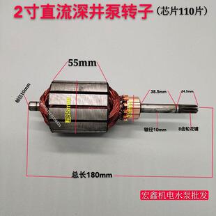 潜水泵转子 直流深井泵配件 48V60伏两用通用一二寸铜线 线电机线