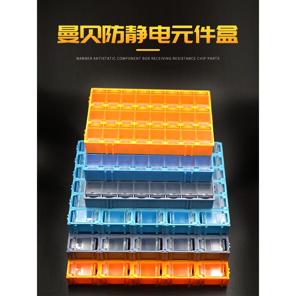 曼贝防静电smt贴片元件盒电子元器件收纳盒IC电阻电容芯片零件盒