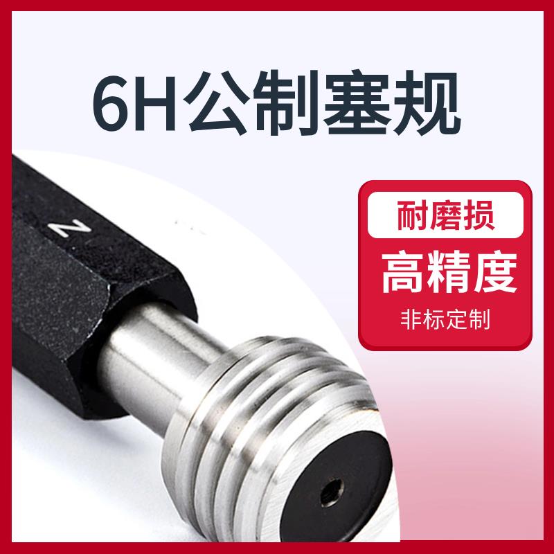 公制螺纹塞规通止规检具6H内螺纹规细牙止通规m3m4m5m6m8m10m12*1