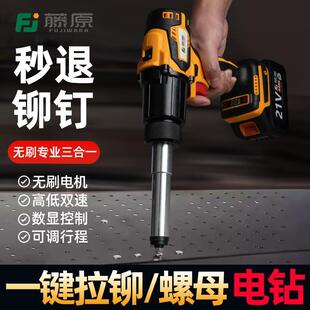 电钻专业无刷三合一压铆枪 藤原全自动锂电拉铆螺母枪铆钉枪充电式